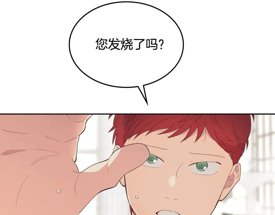 第47话 沦陷 第18页