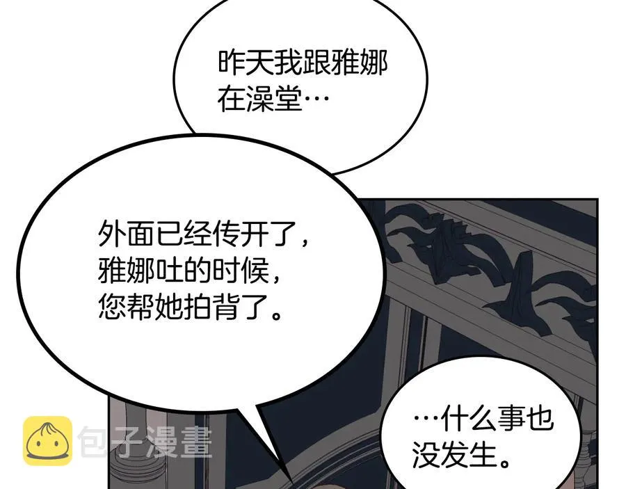 第47话 沦陷 第78页