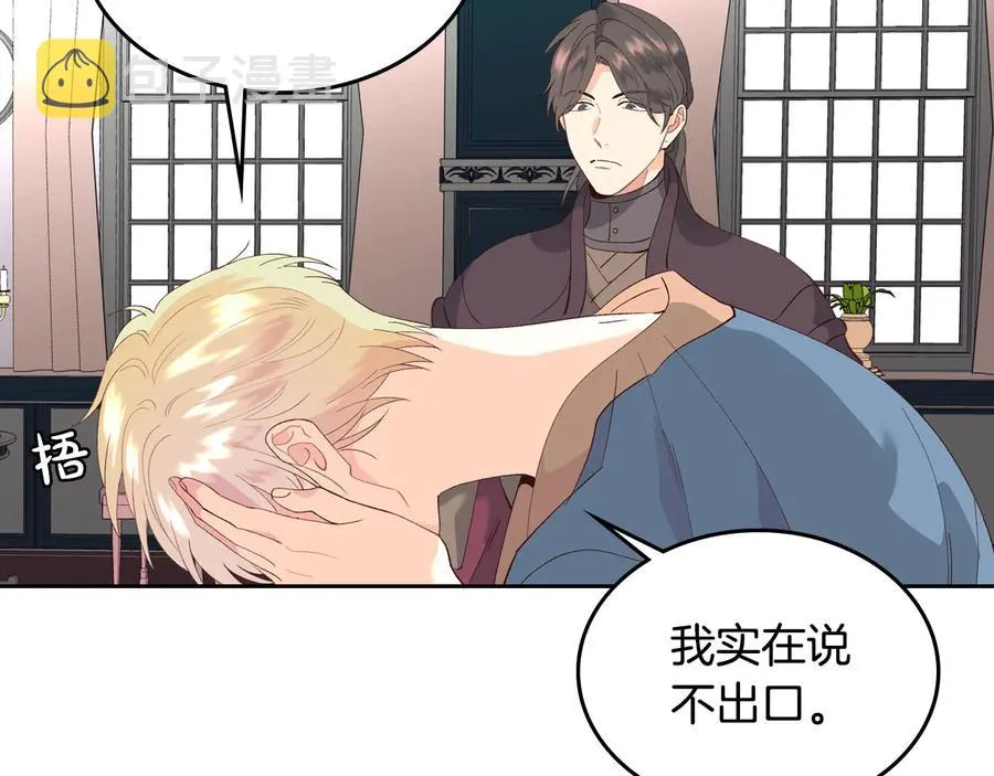 第47话 沦陷 第88页