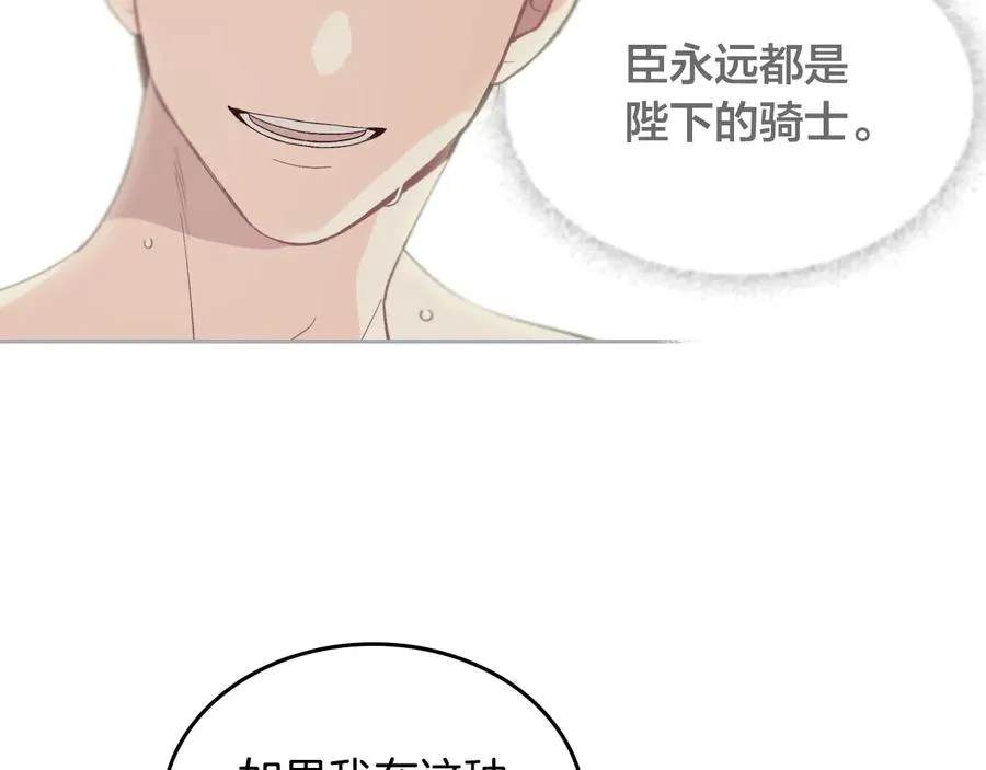 第47话 沦陷 第90页