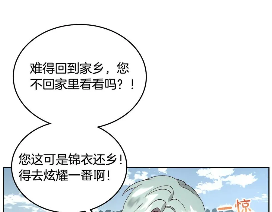 第48话 荣归故里 第99页