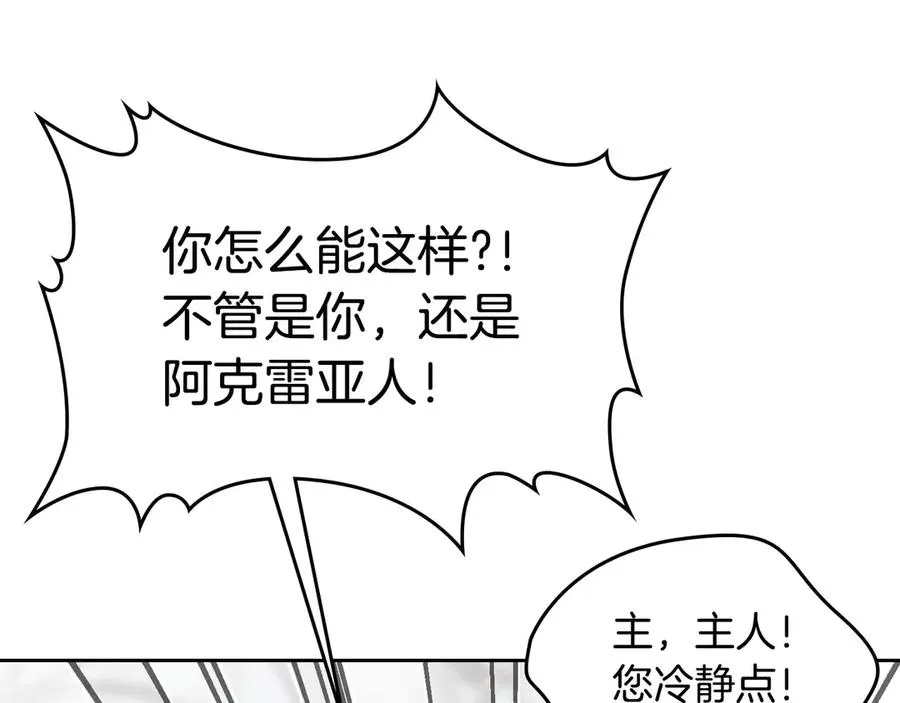 第49话 放下心魔 第26页