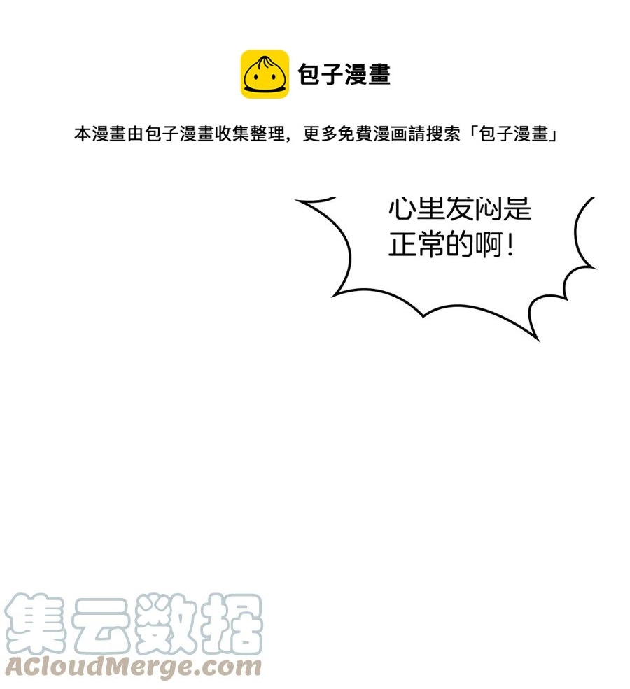 第49话 放下心魔 第73页