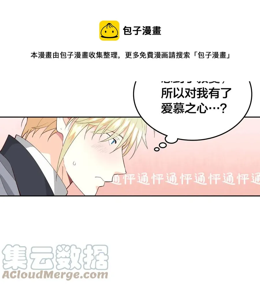 第50话 撩不动 第25页