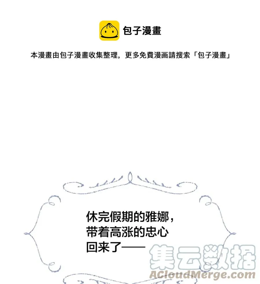 第50话 撩不动 第29页
