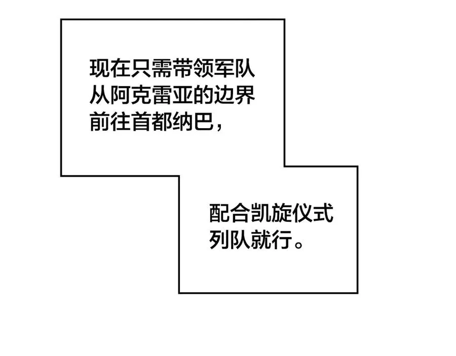 第50话 撩不动 第38页