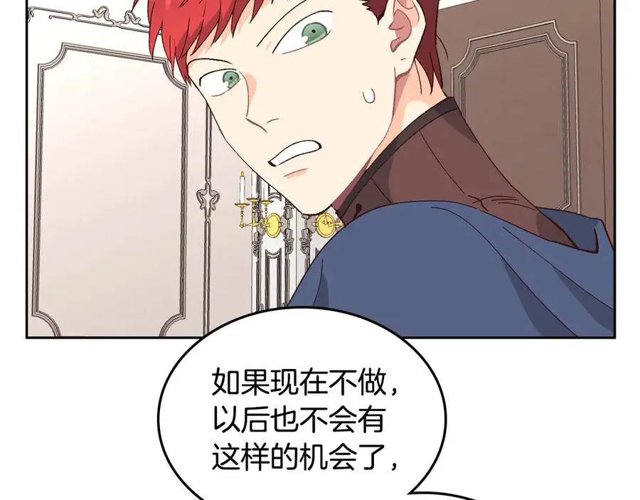 第50话 撩不动 第50页