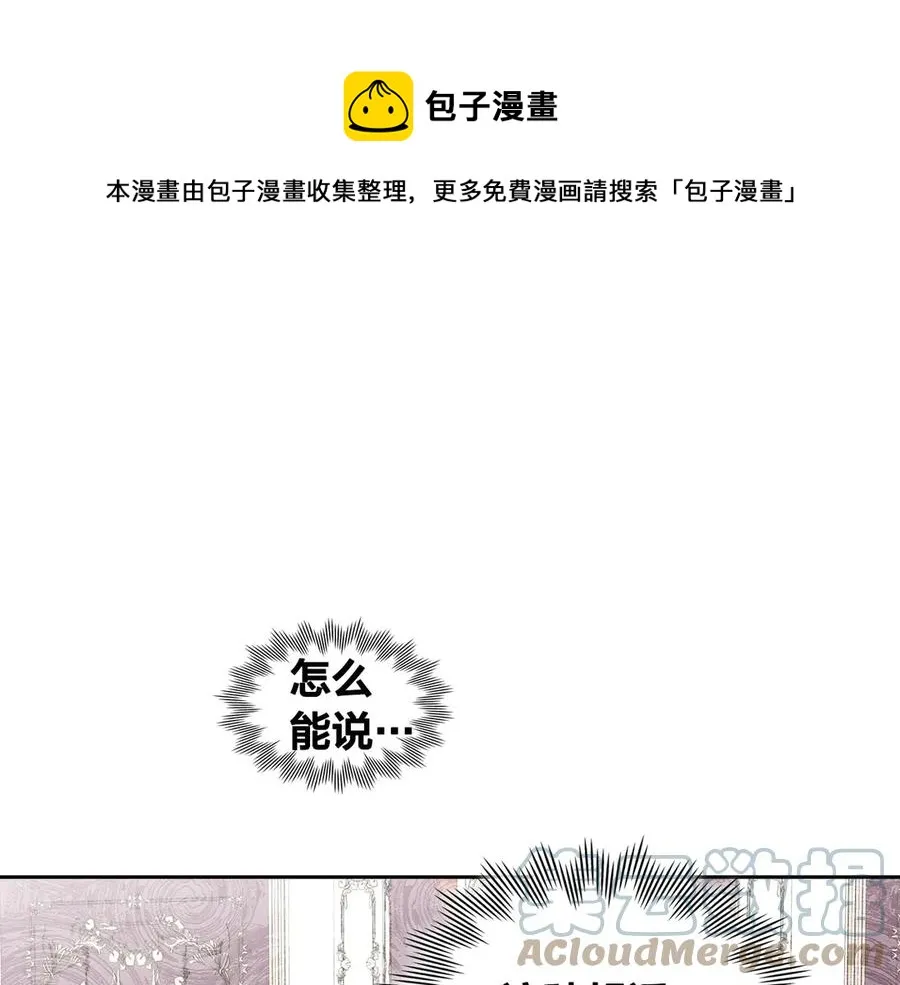 第50话 撩不动 第53页
