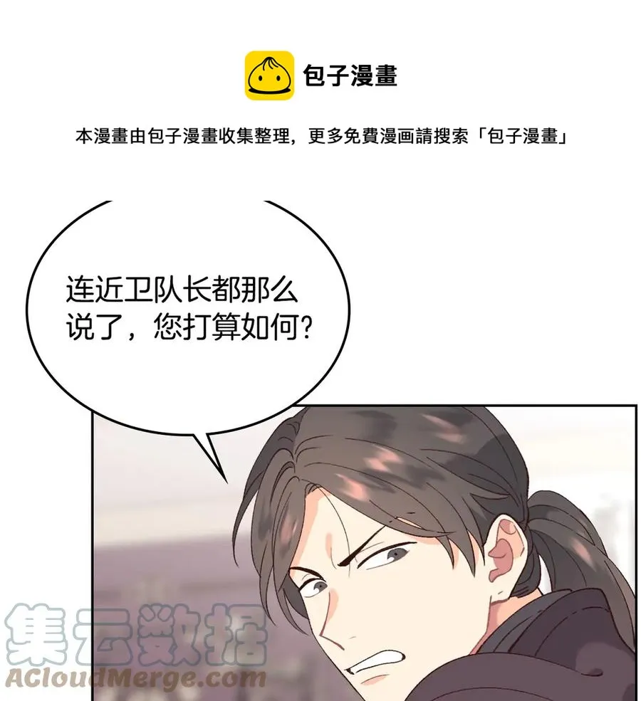 第50话 撩不动 第69页