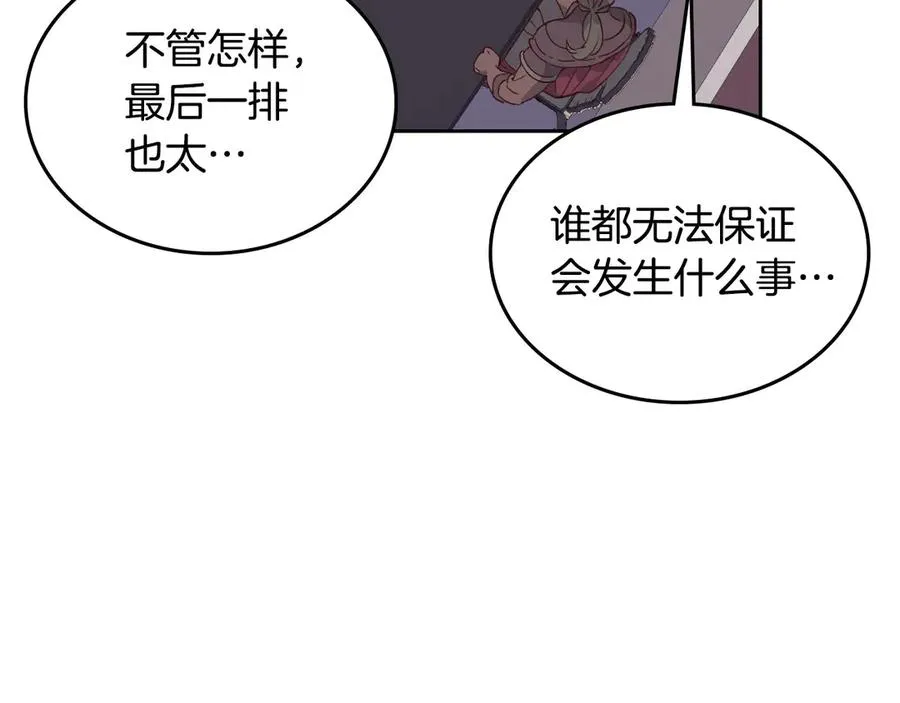 第50话 撩不动 第74页