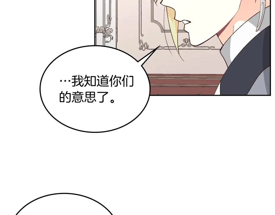第50话 撩不动 第76页