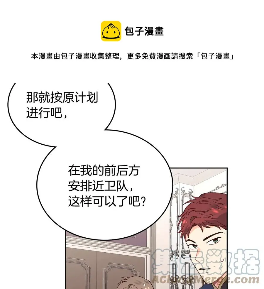 第50话 撩不动 第77页