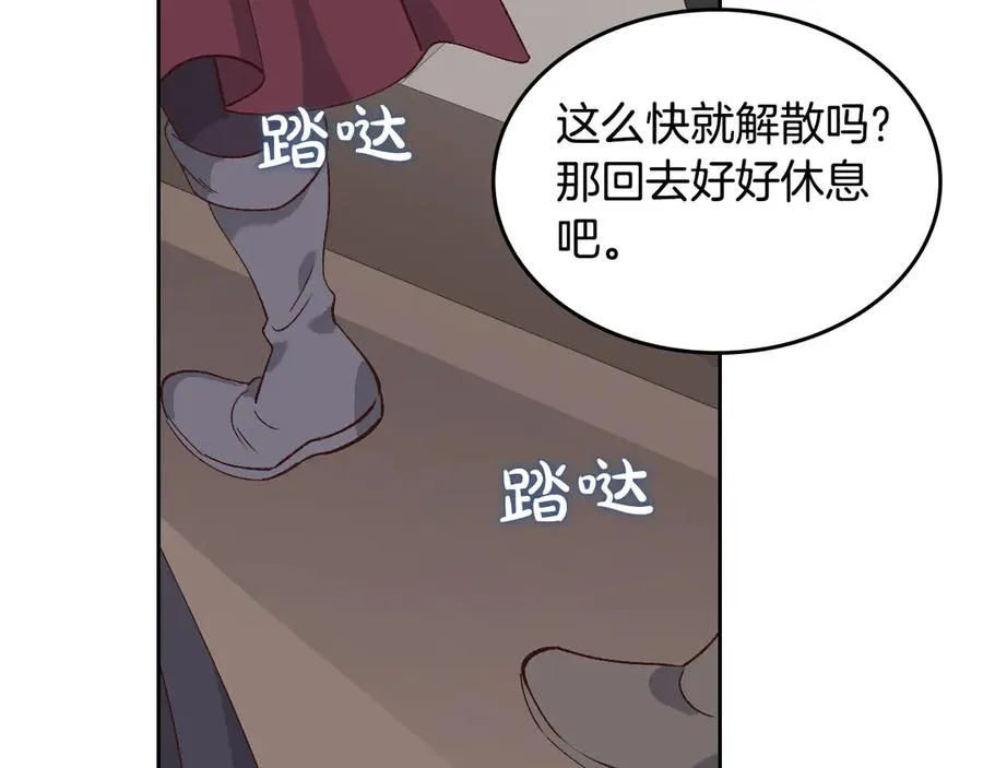 第50话 撩不动 第84页