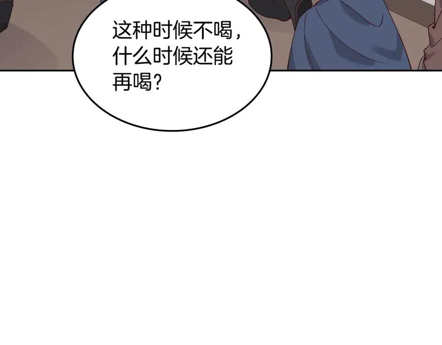 第50话 撩不动 第87页