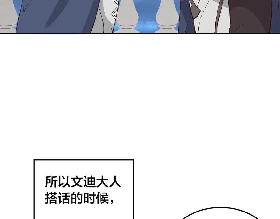 第50话 撩不动 第95页