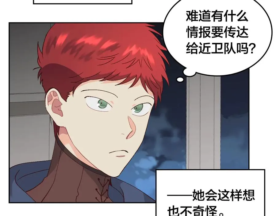 第50话 撩不动 第96页
