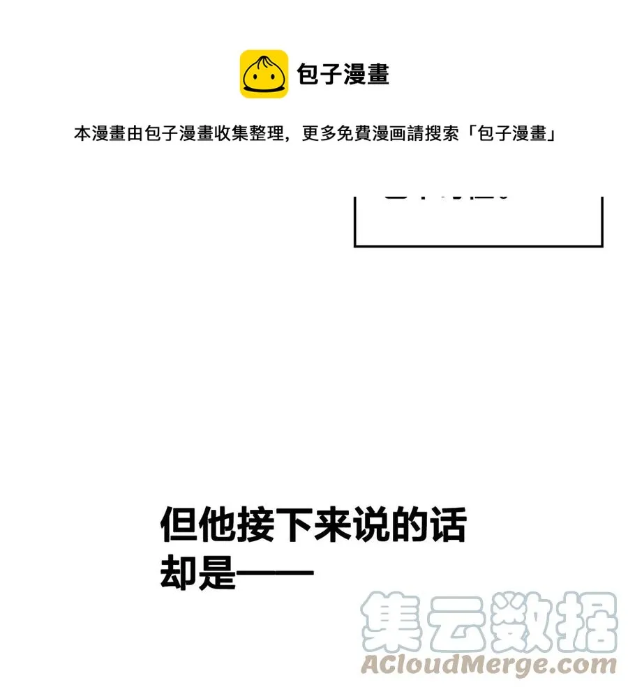 第50话 撩不动 第97页