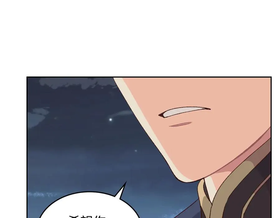 第50话 撩不动 第98页
