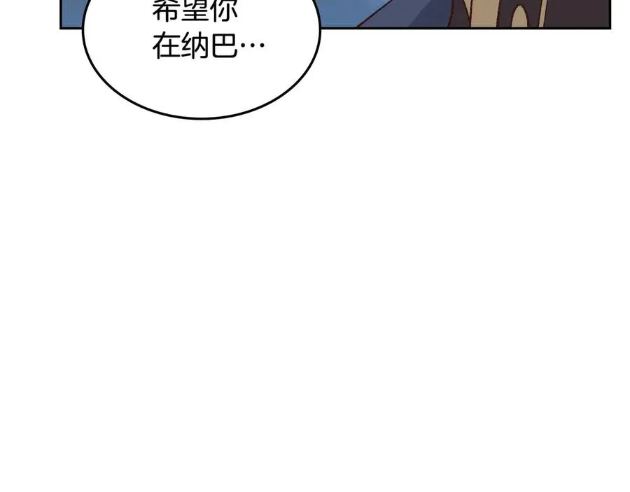 第50话 撩不动 第99页