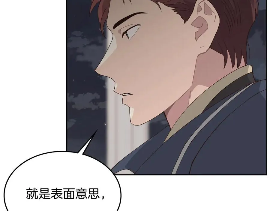 第50话 撩不动 第104页