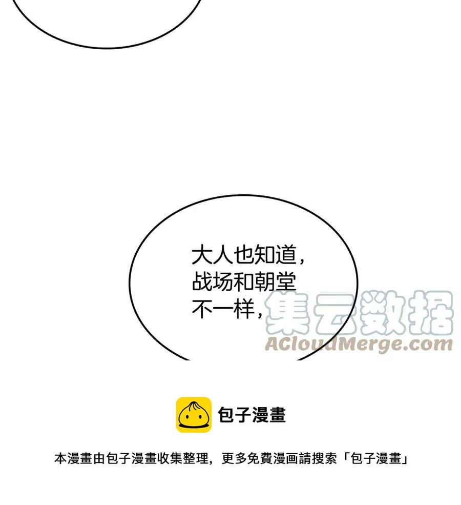 第50话 撩不动 第105页