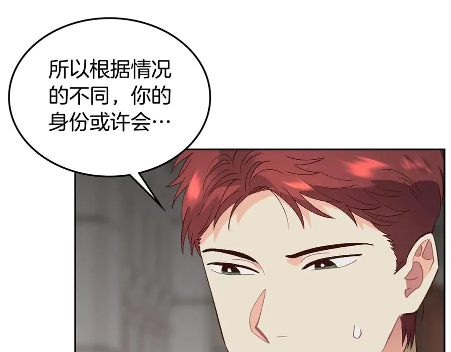 第50话 撩不动 第110页