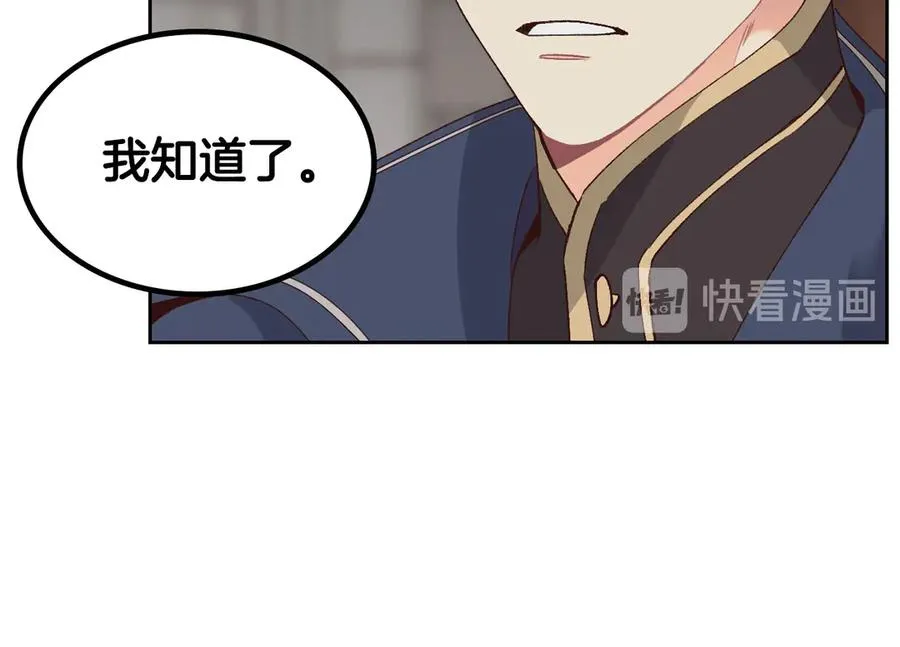 第50话 撩不动 第111页