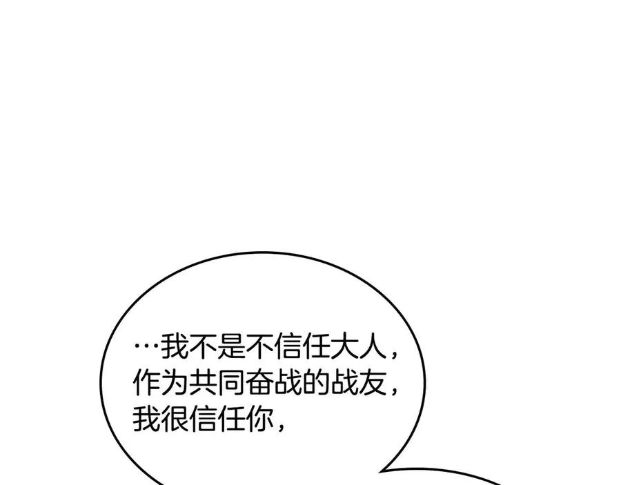 第50话 撩不动 第115页