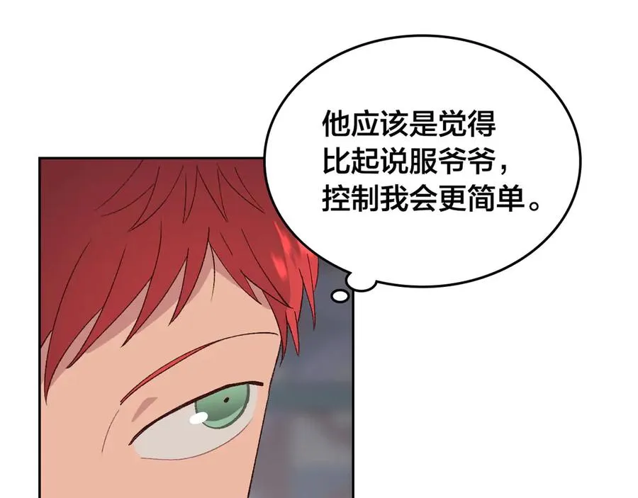 第51话 敢动我女人？ 第15页