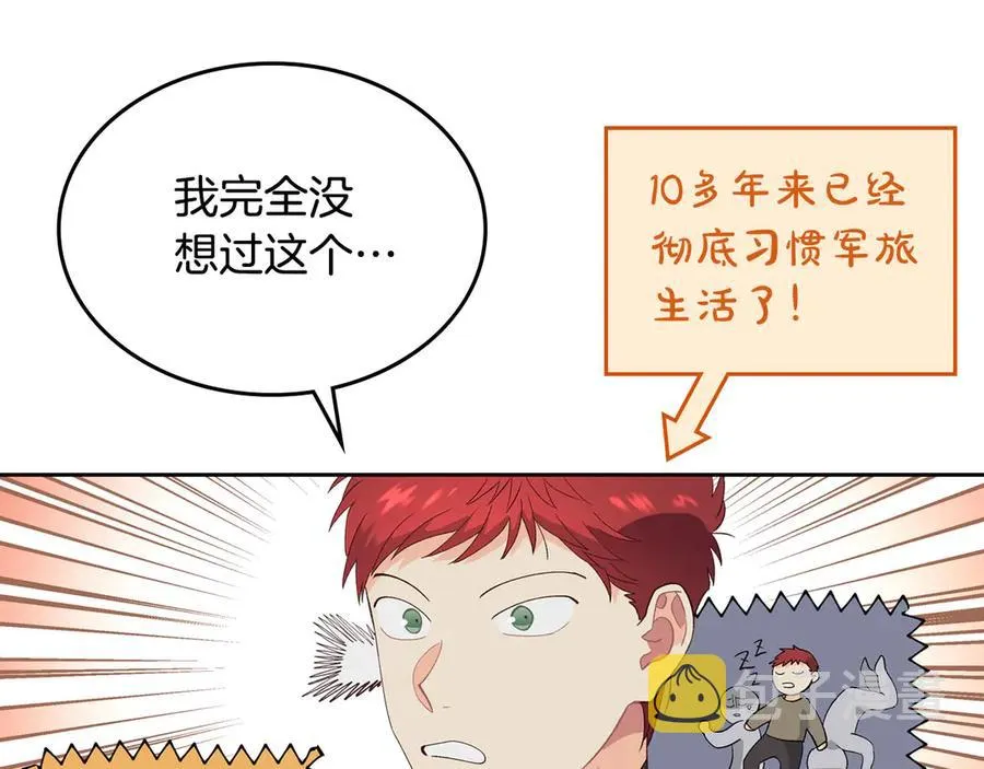 第51话 敢动我女人？ 第31页