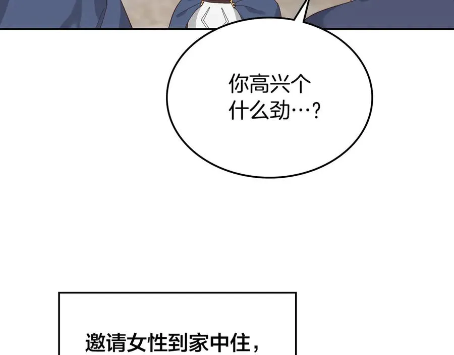 第51话 敢动我女人？ 第44页