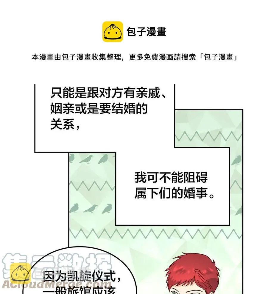 第51话 敢动我女人？ 第45页