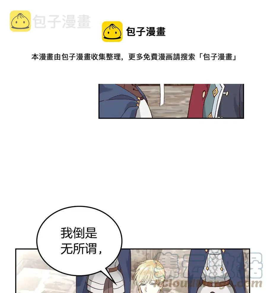 第51话 敢动我女人？ 第57页