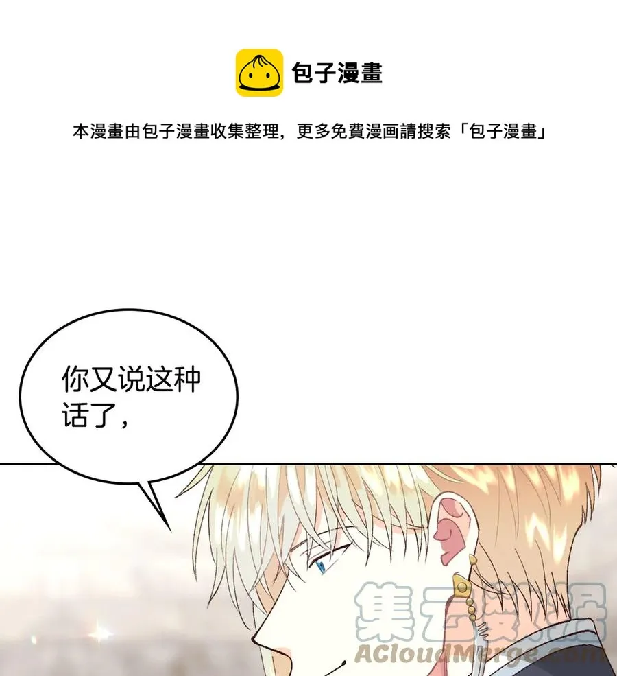 第51话 敢动我女人？ 第61页