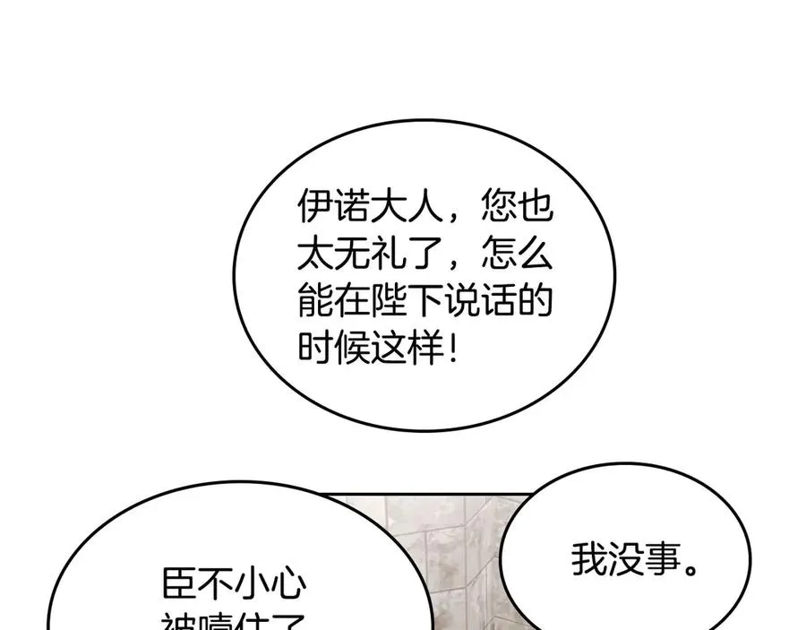 第51话 敢动我女人？ 第68页