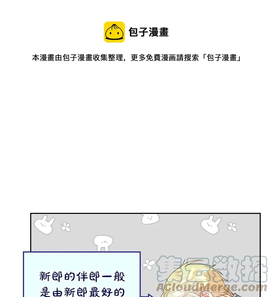第51话 敢动我女人？ 第77页