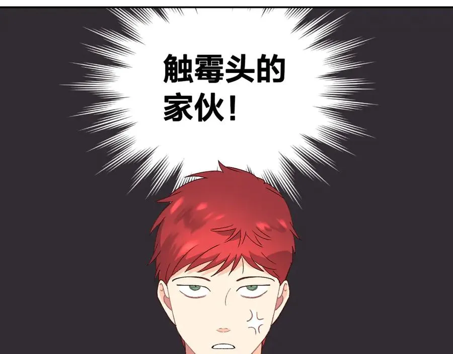 第51话 敢动我女人？ 第80页