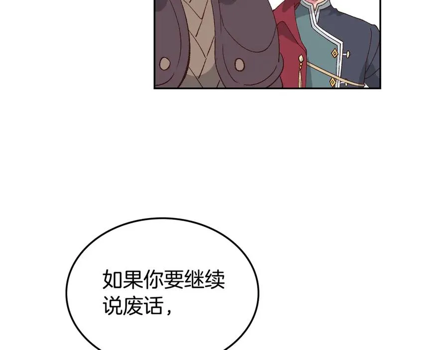 第51话 敢动我女人？ 第84页