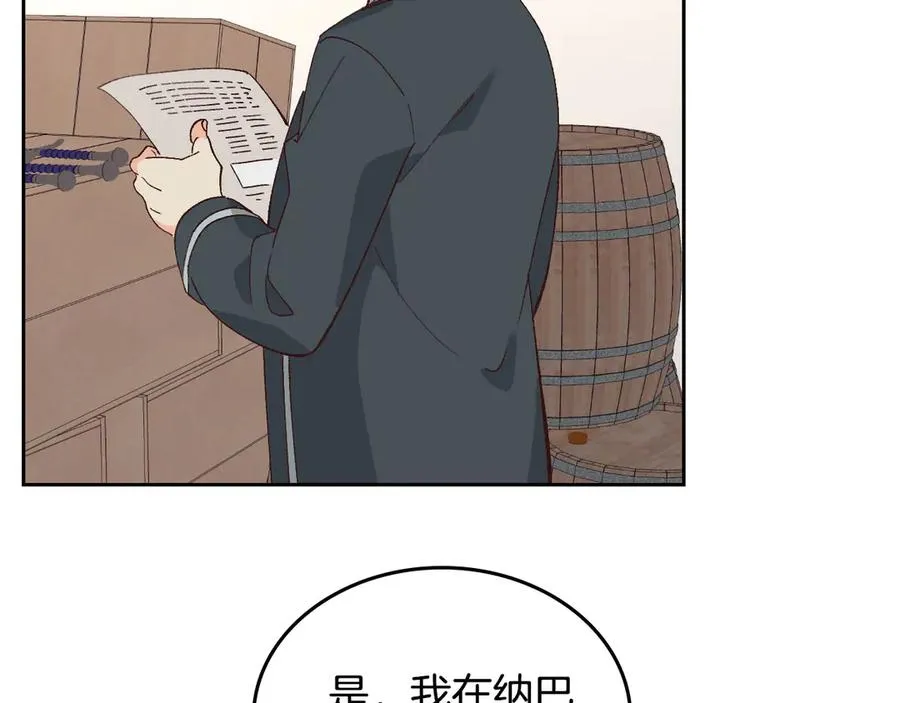 第51话 敢动我女人？ 第110页