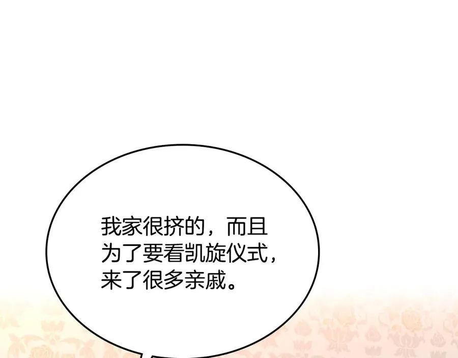 第51话 敢动我女人？ 第114页