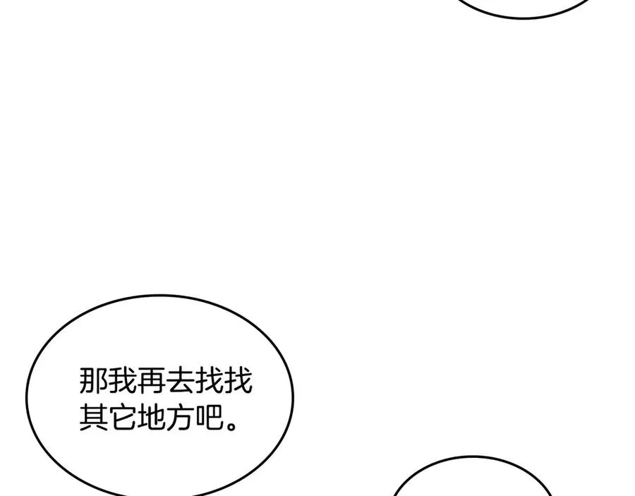 第51话 敢动我女人？ 第118页