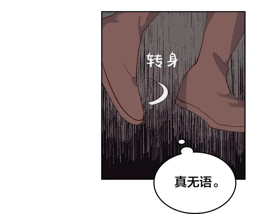 第51话 敢动我女人？ 第120页