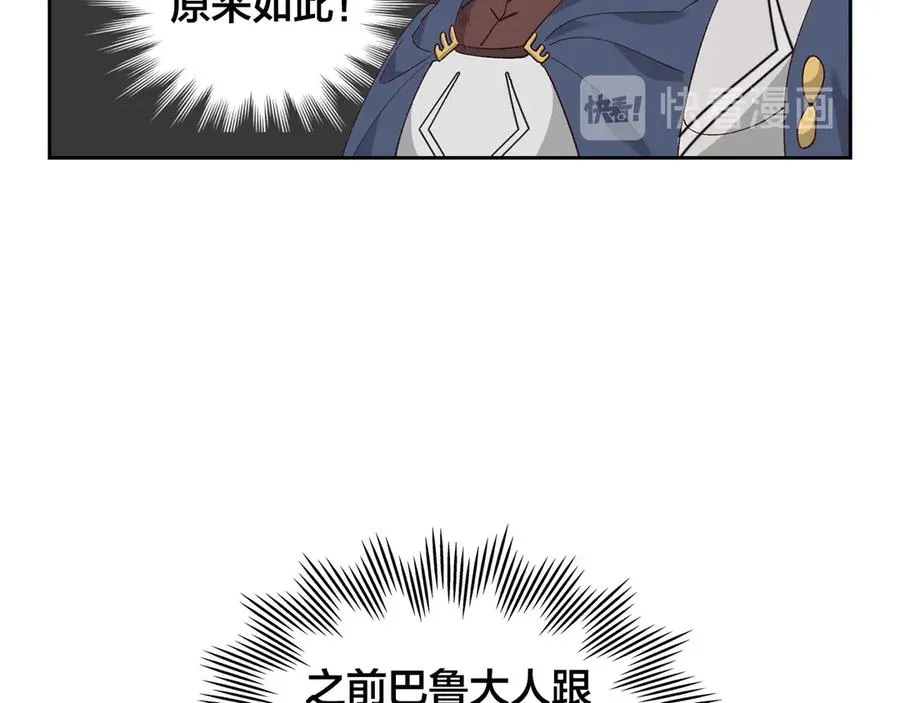 第51话 敢动我女人？ 第142页