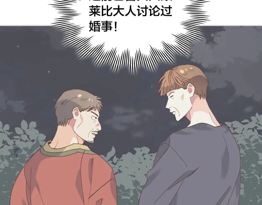 第51话 敢动我女人？ 第143页