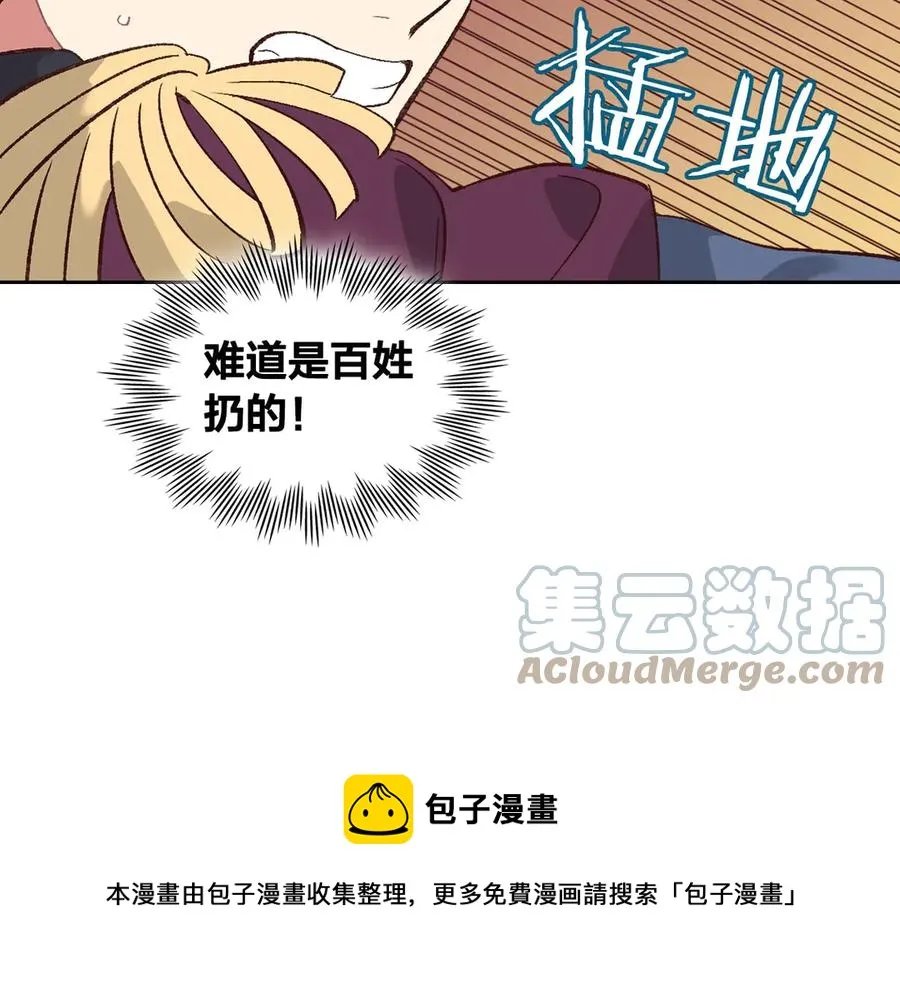 第52话 带你回家 第101页