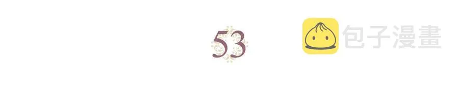 第53话 遇上迷妹 第3页