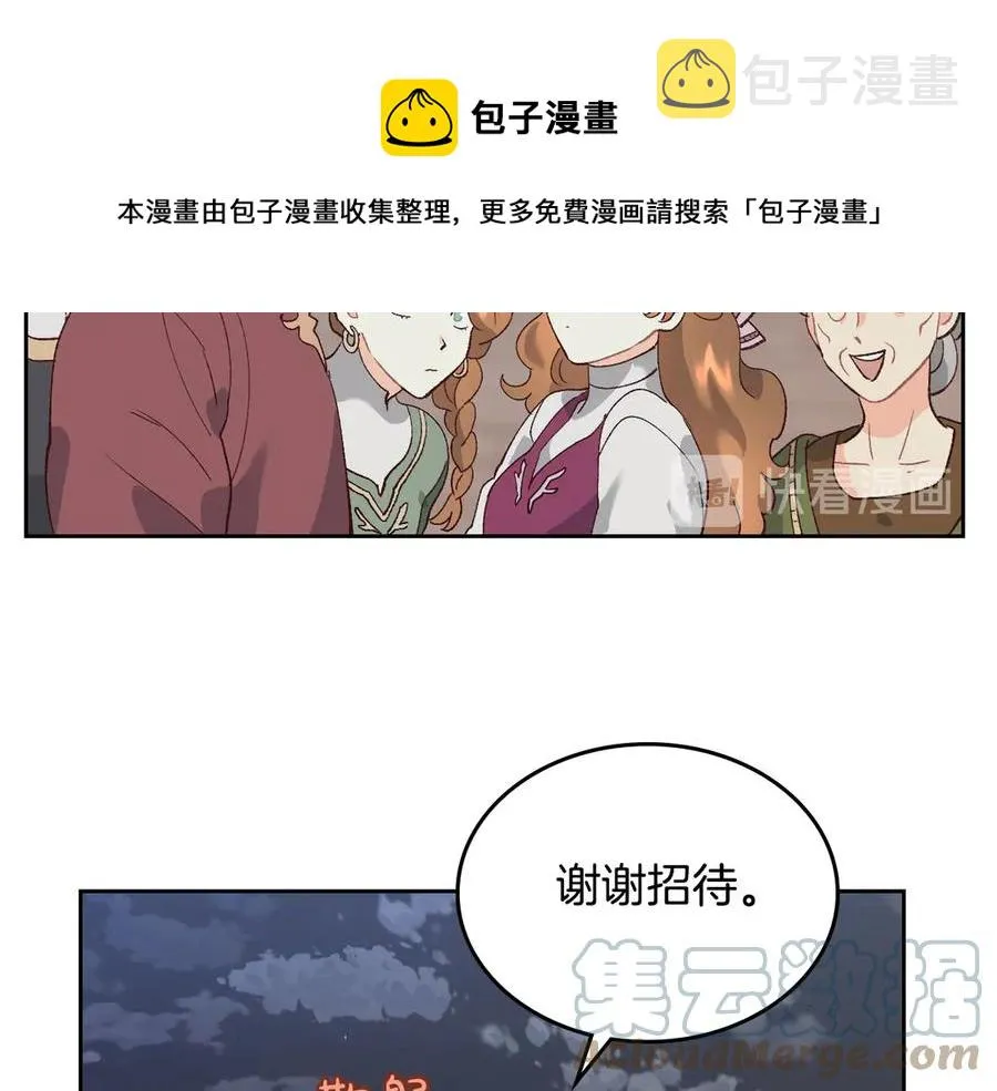 第53话 遇上迷妹 第53页