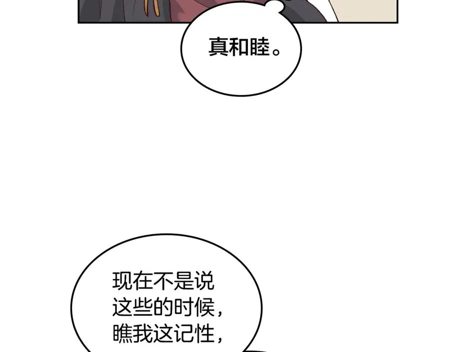 第53话 遇上迷妹 第60页