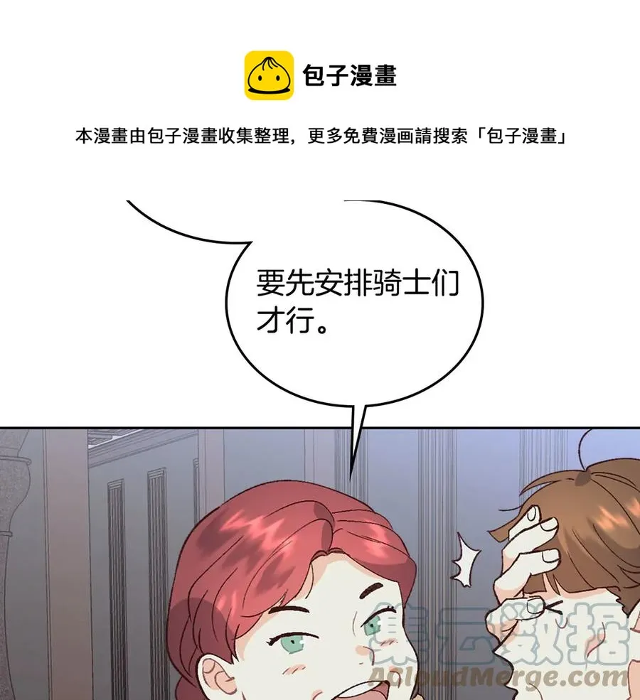第53话 遇上迷妹 第61页