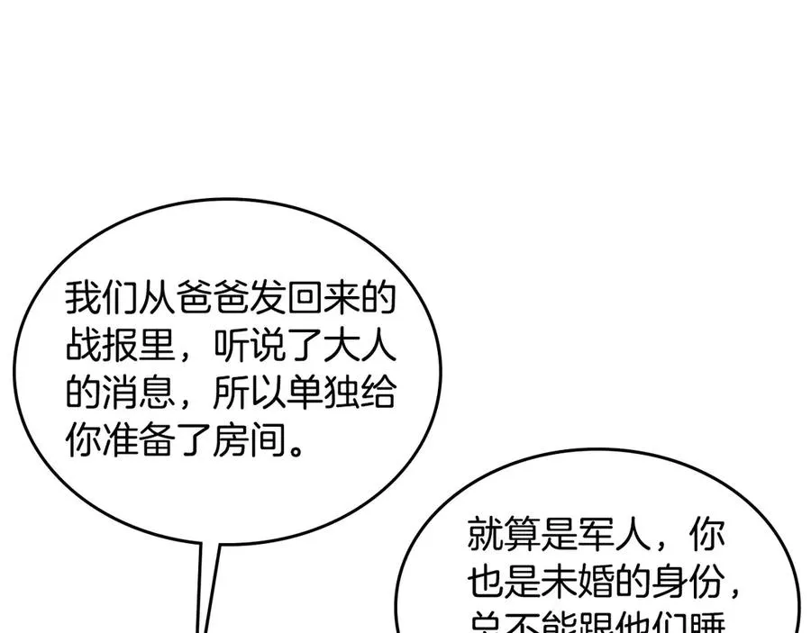 第53话 遇上迷妹 第75页